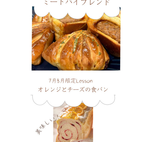 期間限定パン★オレンジとチーズ食パン又はミートパイブレンドどちらかお選び下さい