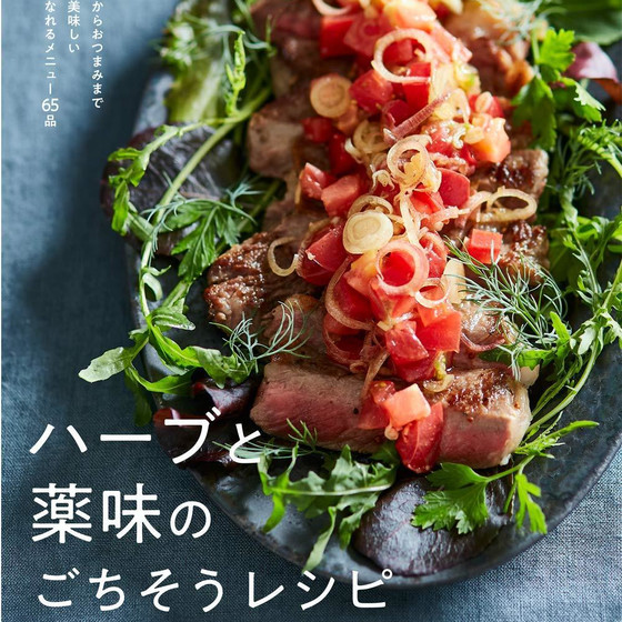 ハーブを使ったお料理レッスン、クリスマスレッスン