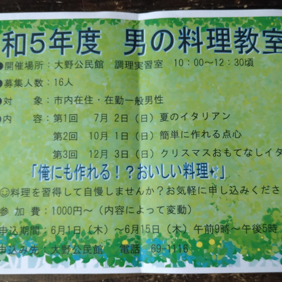 鹿嶋市 3回限定　男の料理教室