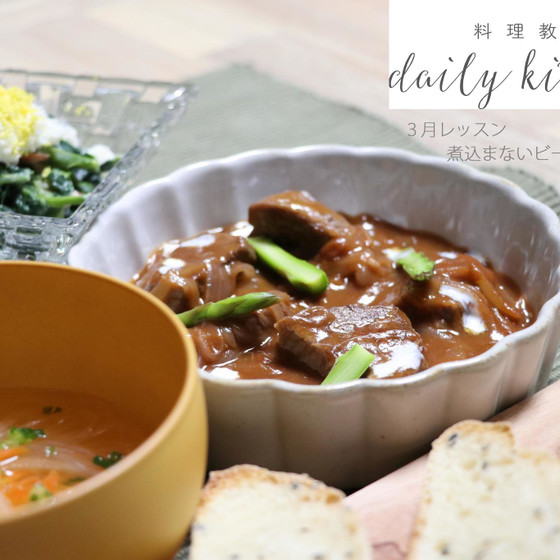 うまみ〈化学〉調味料に頼らず作る定番の洋食LESSON