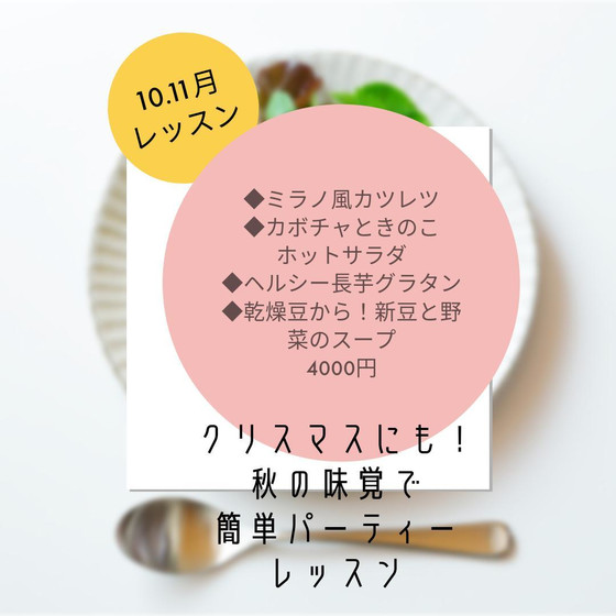 クリスマスにも！秋の味覚で簡単パーティーメニュー