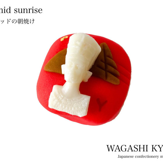 【湘南藤沢和菓子づくり】ピラミッドの朝焼け〜練り切り〜