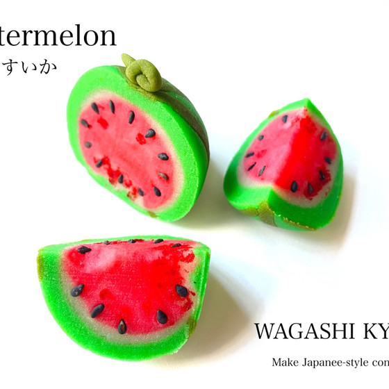 【湘南藤沢和菓子づくり】すいか〜練り切り〜