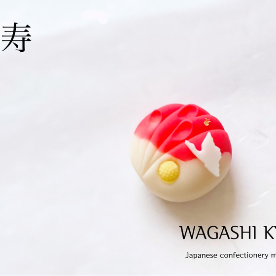 【湘南藤沢和菓子づくり】敬老の日/寿 〜練り切り〜