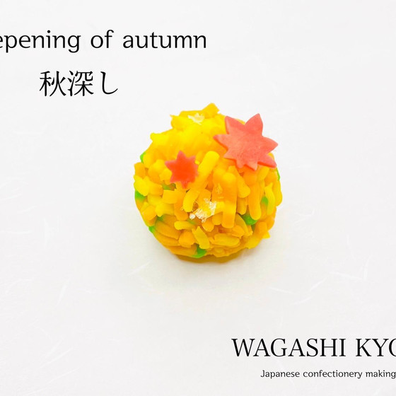 【湘南藤沢和菓子づくり】秋深し/ 〜練り切り〜