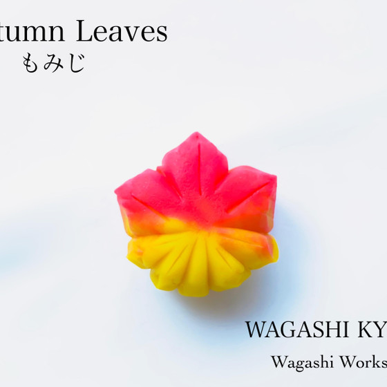 【湘南藤沢和菓子づくり】もみじ/ 〜練り切り〜