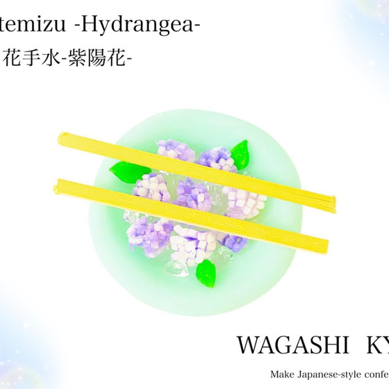 【6月の和菓子体験】花手水 紫陽花〜練り切り〜