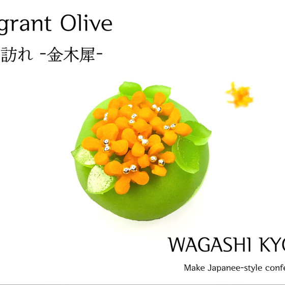 【湘南藤沢和菓子づくり】秋の訪れ-金木犀-/ 〜練り切り〜