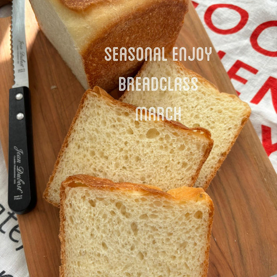 【3月seasonal enjoy breadclass】白神こだま酵母lesson/  豆乳ブレッド　※全てランチ付きのレッスンです