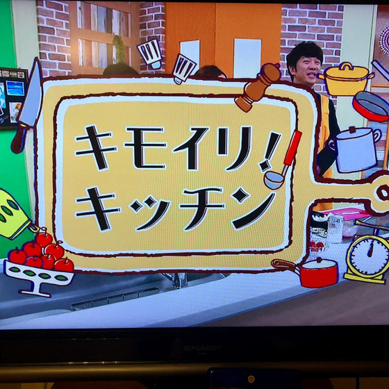 京都テレビキモイリ！キッチンでご紹介させて頂きました！