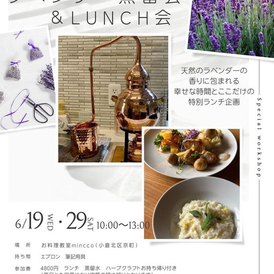 ランチ付き　ラベンダー蒸留会　