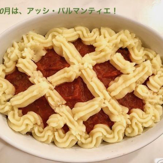 オンライン：アッシ・パルマンティエで簡単ごちそうフレンチ