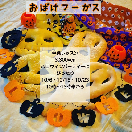 おばけフーガスを作ろう