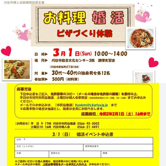 3/1 お料理婚活☆ピザ作り体験