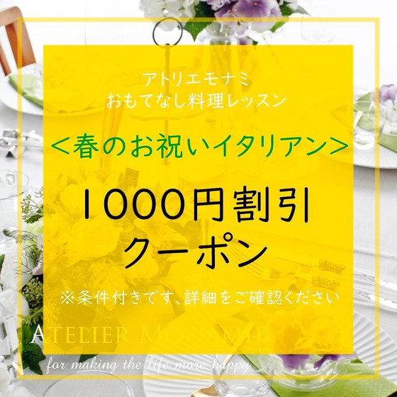 春のお祝いイタリアン