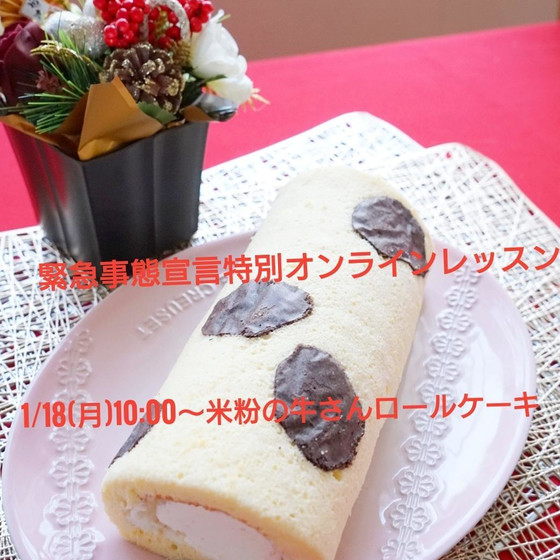 牛さんロールケーキ