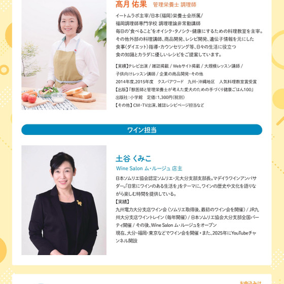 講師の紹介