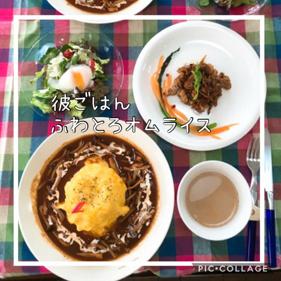 彼ごはん♡ふわとろオムライス