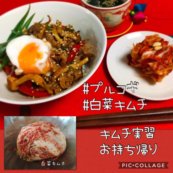 プライベートレッスン　手作りキムチとプルコギ丼