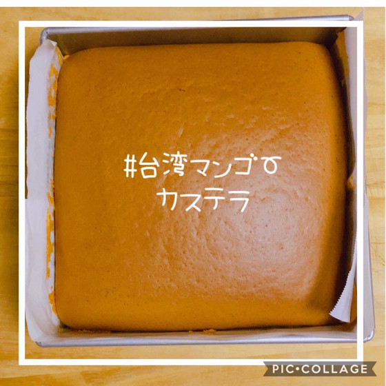 wレッスン台湾マンゴーカステラ＆離乳食入門