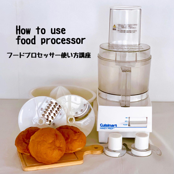 プライベートレッスン　How to use　フードプロセッサー講座