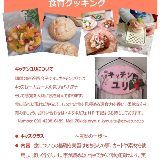 オギクボカフェ講座  食育クッキング  小中クラス