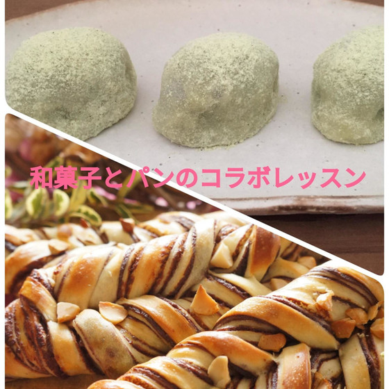 和菓子とパンのコラボレッスン