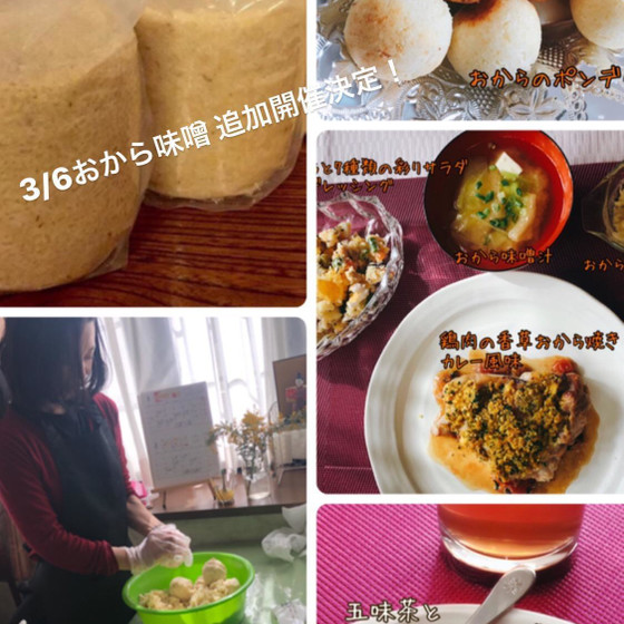 昨年大好評！おから味噌＆おからアレンジ料理（奈良市）