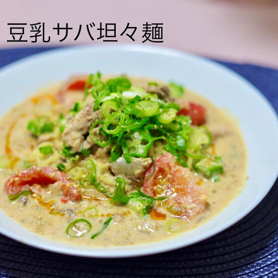 豆乳サバ担々麵