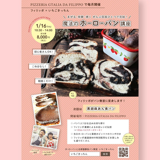 【初参加の方限定】こね台なし！朝は焼くだけ！黒胡麻あん食パン