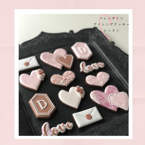 ＜経験者様向け＞バレンタインスキルアップアイシングクッキー