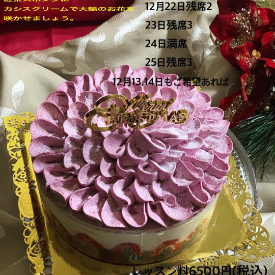 ホワイトチョコムースとカシスクリームのクリスマスケーキ