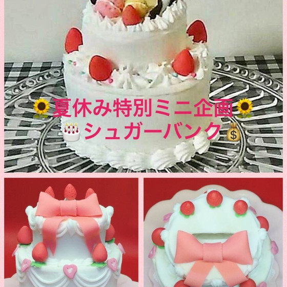 🌻夏休み特別ミニ企画🌻8/21開催🎂シュガーバンク💰