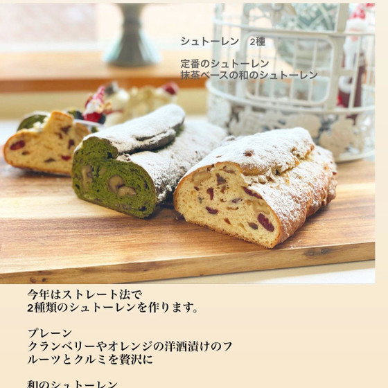 シュト―レン２種（プレーン・抹茶）（平日）