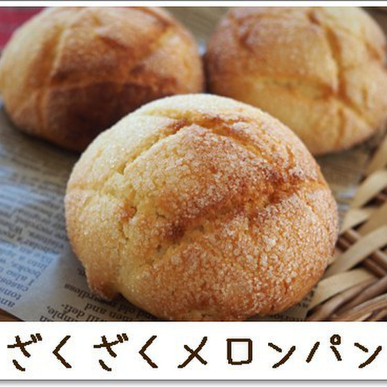 ざくざくメロンパン