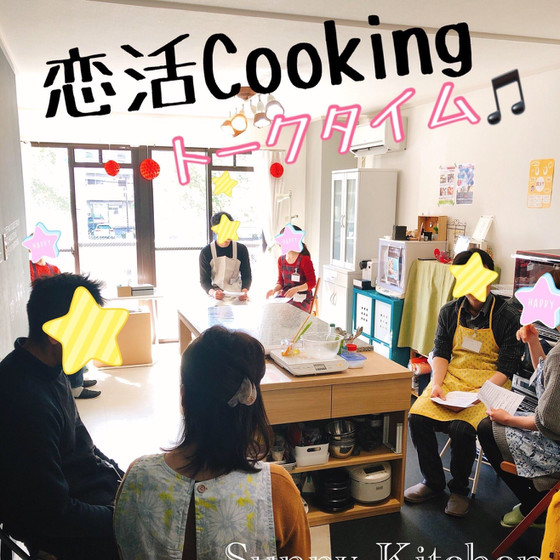 30・40代の為の恋活Cooking 
