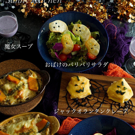 【単発レッスン】秋の味覚で　ハロウィンを満喫