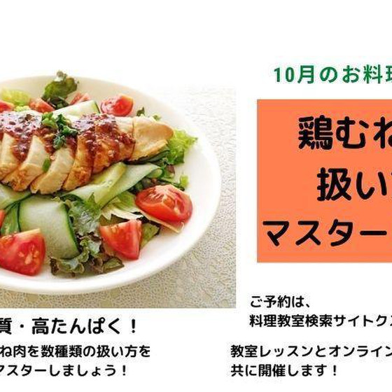鶏むね肉の扱いをマスタ―しよう！