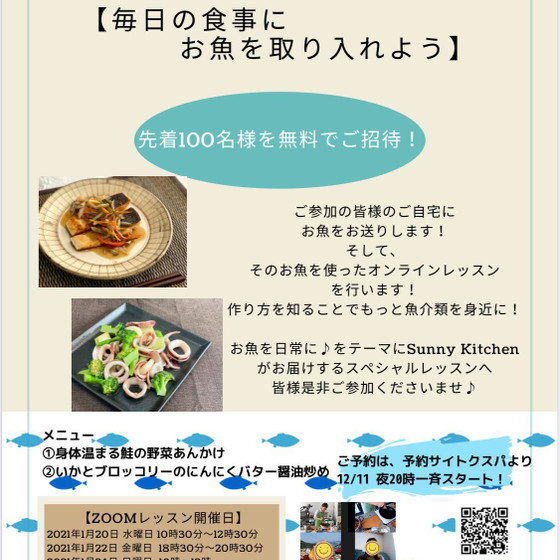 【無料】もっと身近に！毎日の食事に魚を取り入れよう！