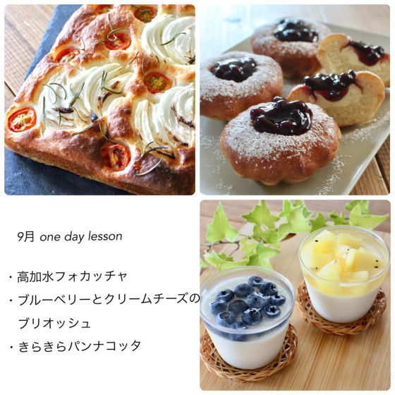 夏野菜の高加水フォカッチャ・ブルーベリーとクリームチーズのブリオッシュ・キラキラパンナコッタ　2種のパンとお菓子のレッスン