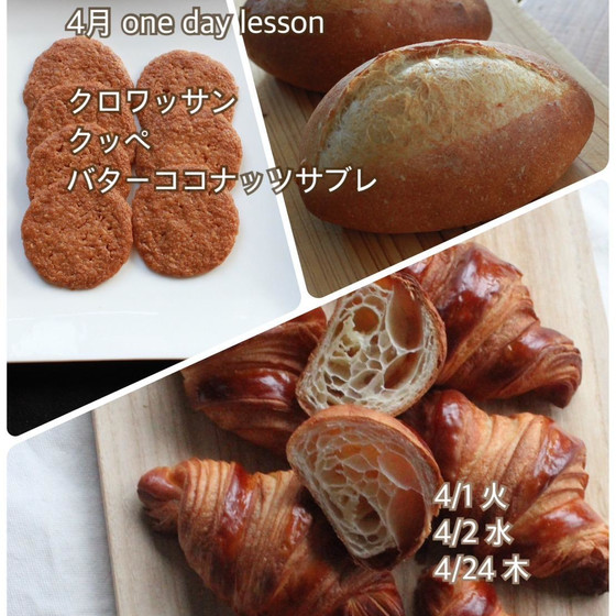 クロワッサン　クッペ　バターココナッツサブレ　パン２種類とお菓子1種類 の3種のメニュー
