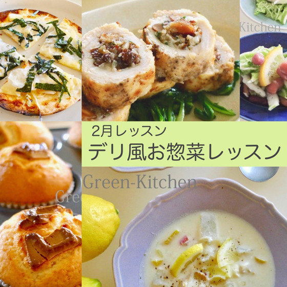 洋風惣菜レッスン