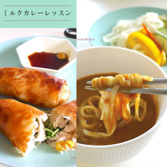 【Zoomオンラインレッスン】煮込まないミルクカレー