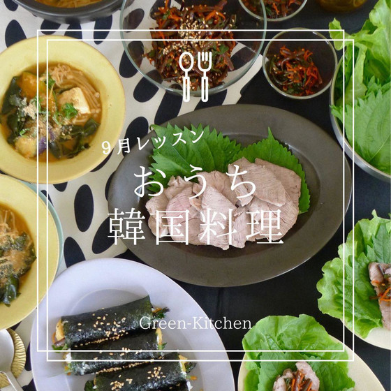 野菜いっぱいおうち韓国料理レッスン