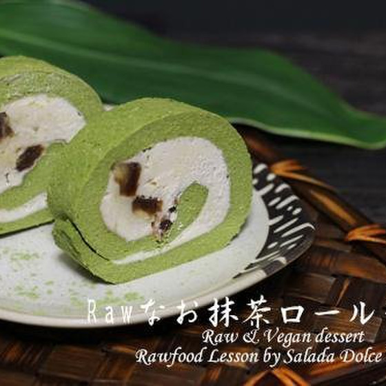 お抹茶　Ｒａｗ　ロールケーキ　レッスン
