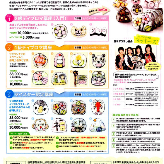デコ巻きマイスター認定講座