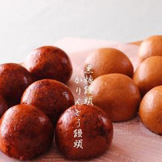 黒糖饅頭とかりんとう饅頭