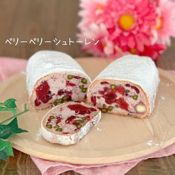 赤いベリーが可愛いシュトーレン