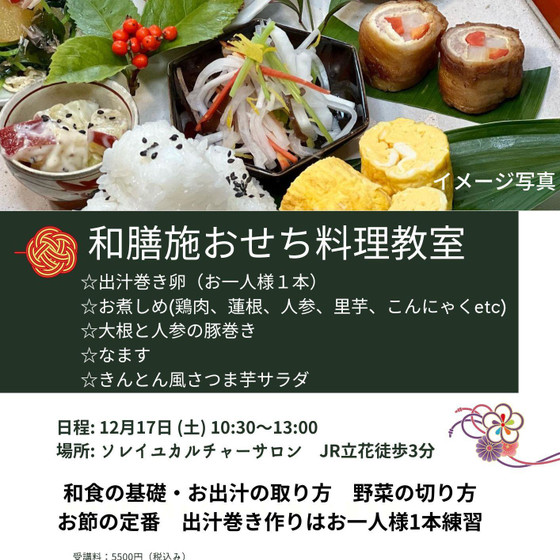 おせち料理教室