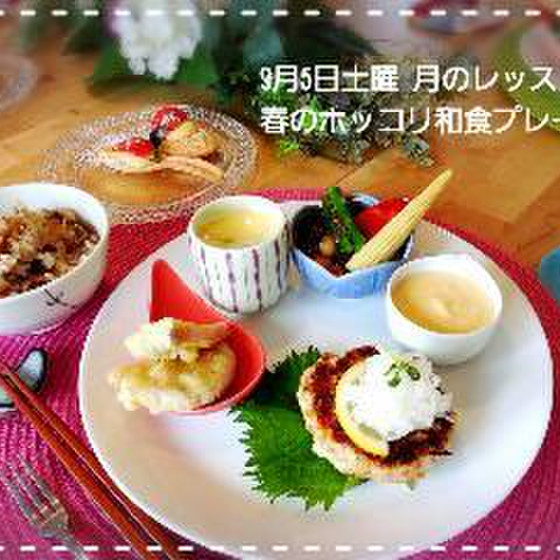 春のホッコリ和食　お肉も野菜も雑穀もお豆腐も